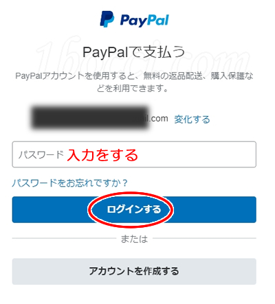 iHerbの買い方PayPalでの支払い方法