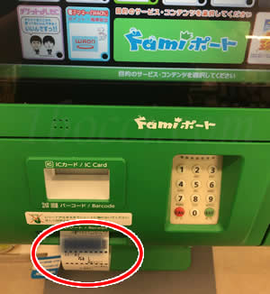 アイハーブ(iHerb)支払い用Famiポート申込券(レシート)