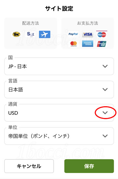 iHerbサイトの通貨が日本円に切り替わらない時の変更方法